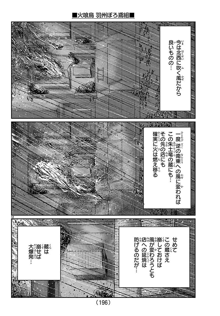 Hikuidori Ushuuboro Tobigumi - Chapter 23 - Page 12