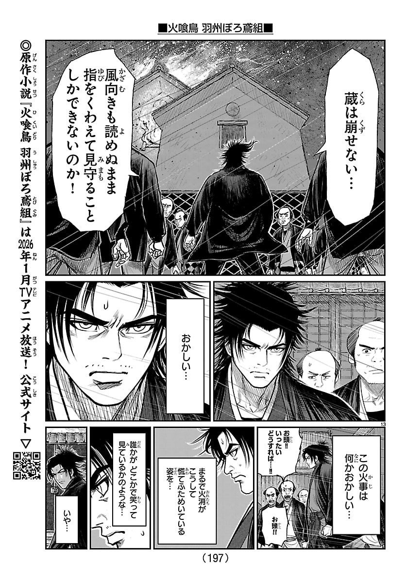 Hikuidori Ushuuboro Tobigumi - Chapter 23 - Page 13