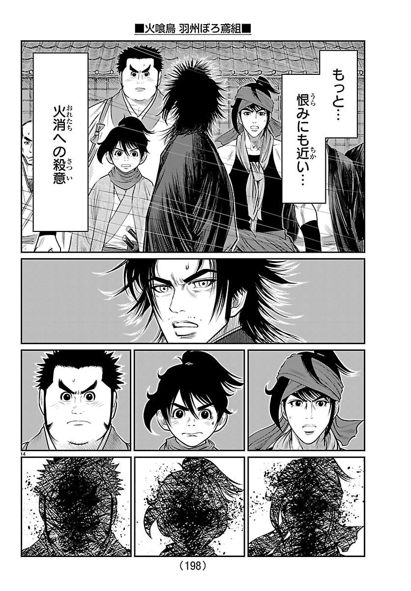 Hikuidori Ushuuboro Tobigumi - Chapter 23 - Page 14