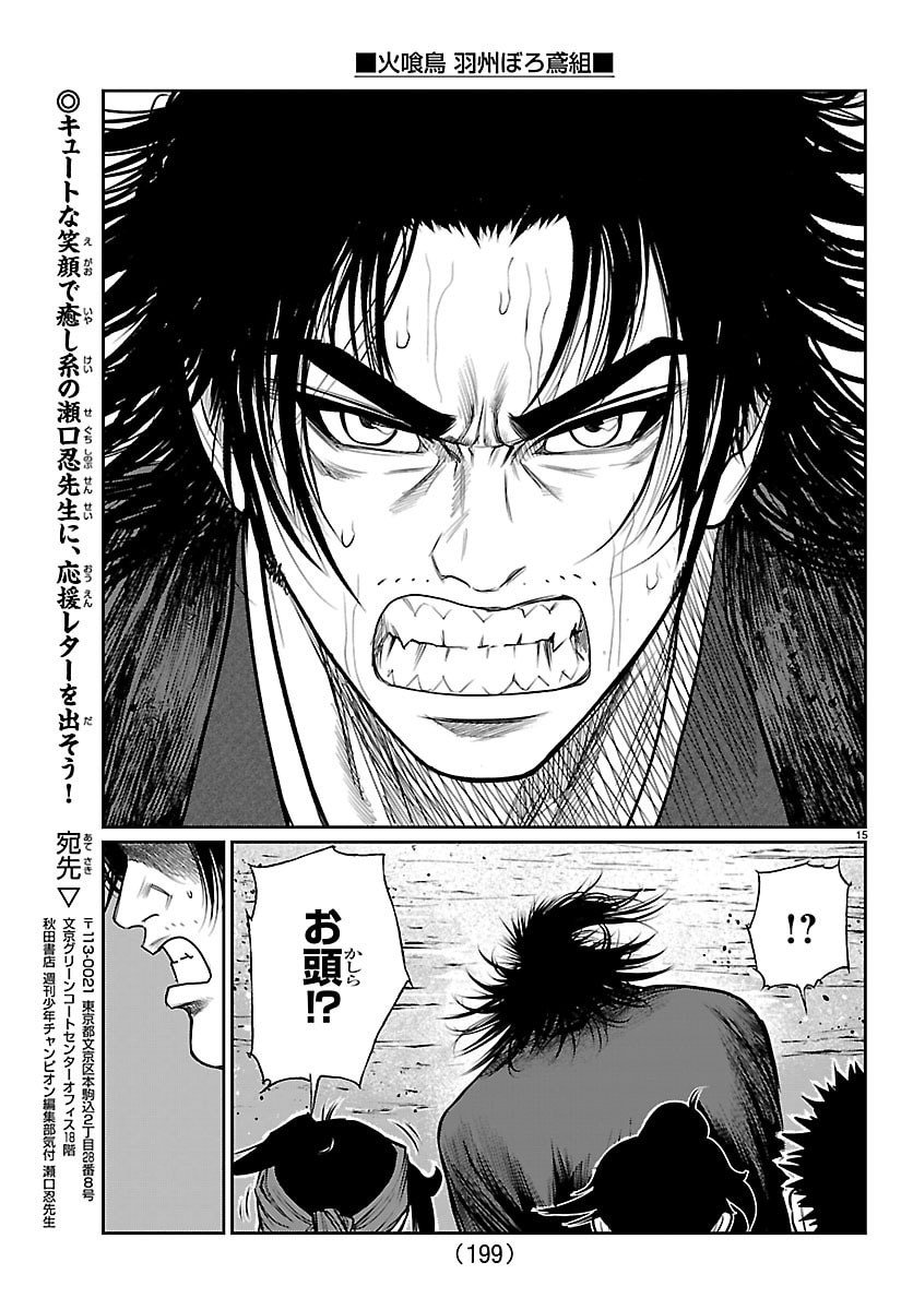 Hikuidori Ushuuboro Tobigumi - Chapter 23 - Page 15