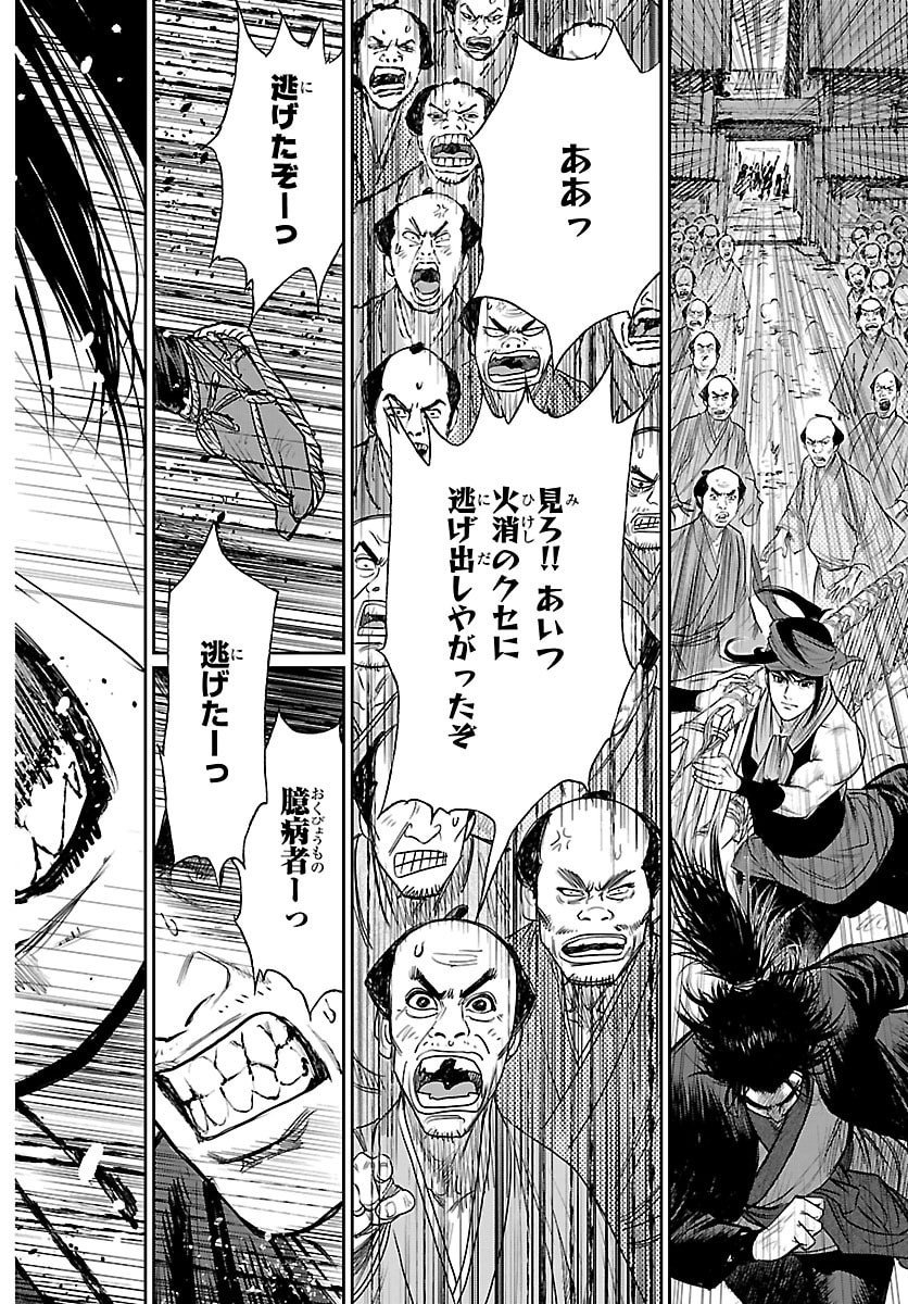 Hikuidori Ushuuboro Tobigumi - Chapter 23 - Page 18