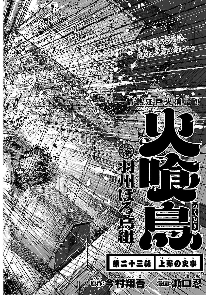 Hikuidori Ushuuboro Tobigumi - Chapter 23 - Page 2