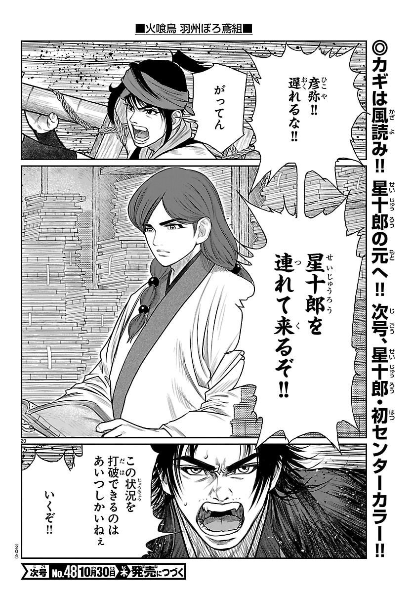 Hikuidori Ushuuboro Tobigumi - Chapter 23 - Page 20