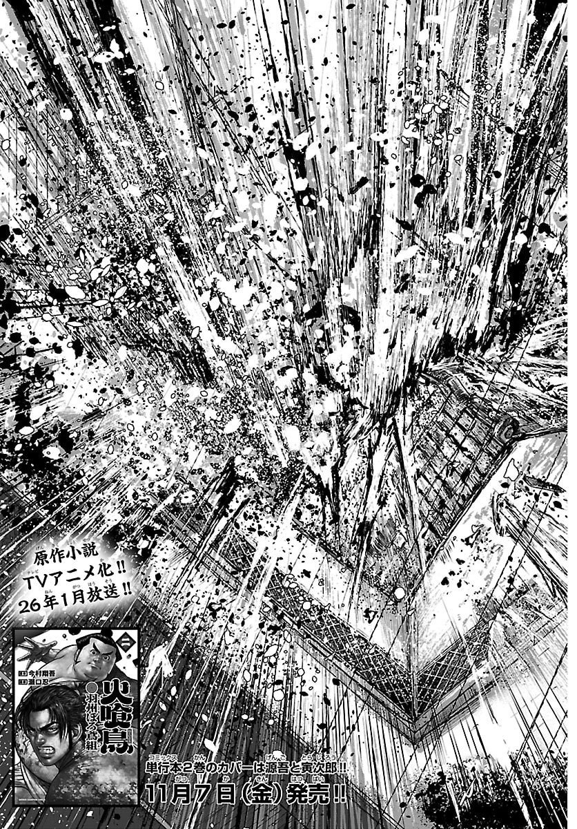 Hikuidori Ushuuboro Tobigumi - Chapter 23 - Page 3