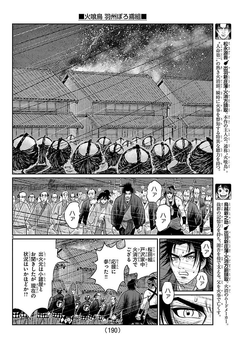Hikuidori Ushuuboro Tobigumi - Chapter 23 - Page 6