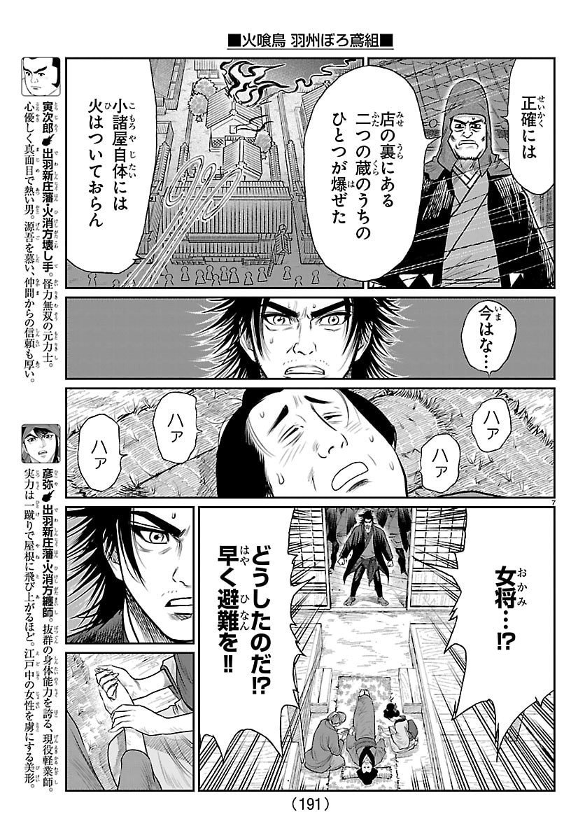 Hikuidori Ushuuboro Tobigumi - Chapter 23 - Page 7