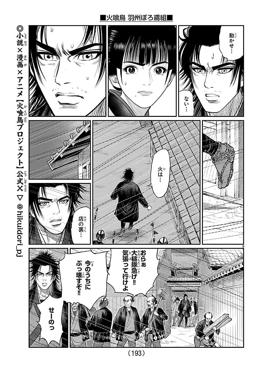 Hikuidori Ushuuboro Tobigumi - Chapter 23 - Page 9