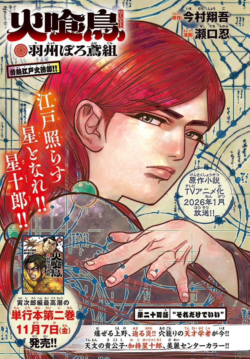 Hikuidori Ushuuboro Tobigumi - Chapter 24 - Page 1