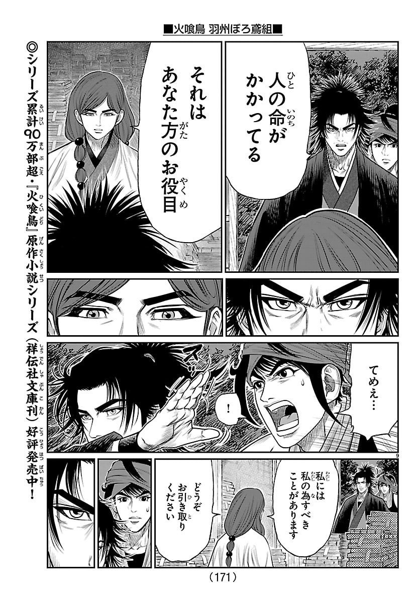 Hikuidori Ushuuboro Tobigumi - Chapter 24 - Page 10