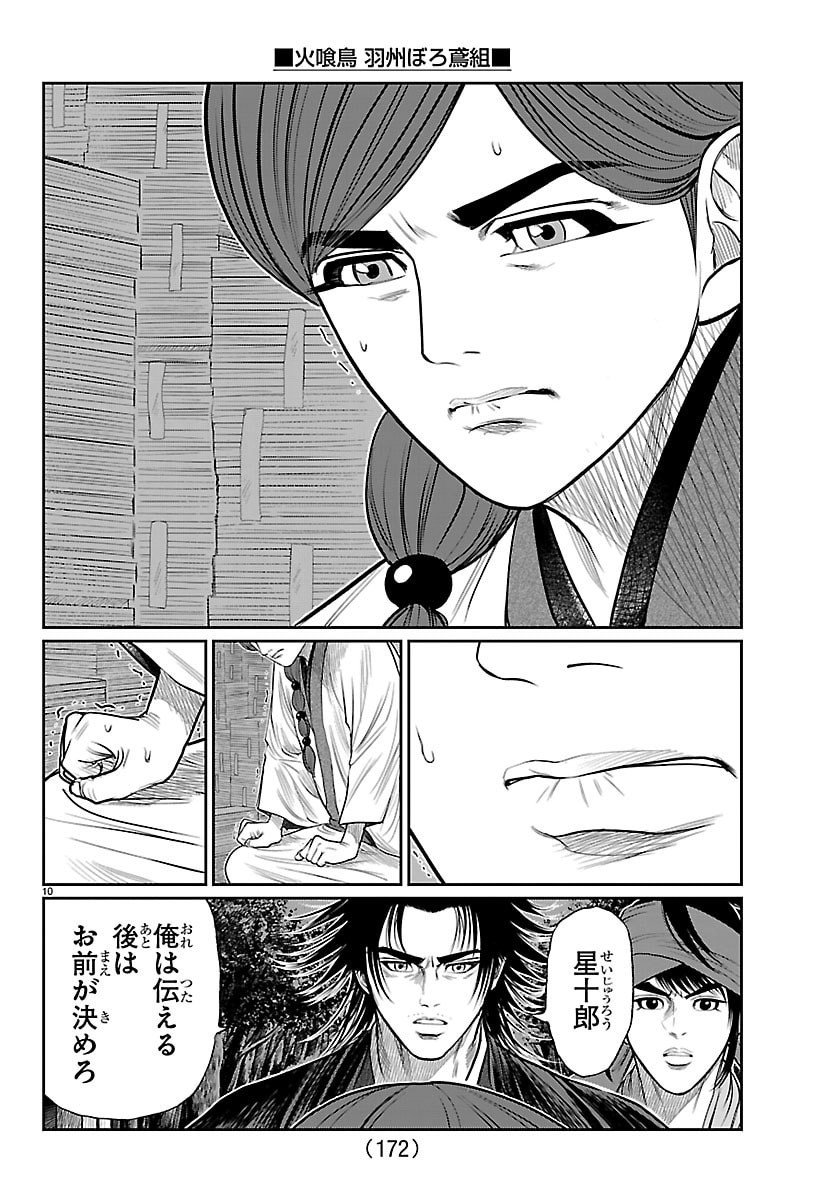 Hikuidori Ushuuboro Tobigumi - Chapter 24 - Page 11