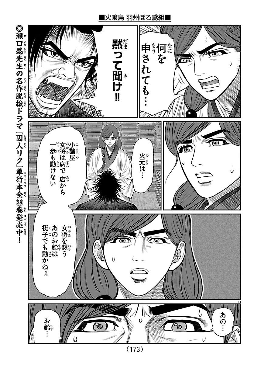 Hikuidori Ushuuboro Tobigumi - Chapter 24 - Page 12