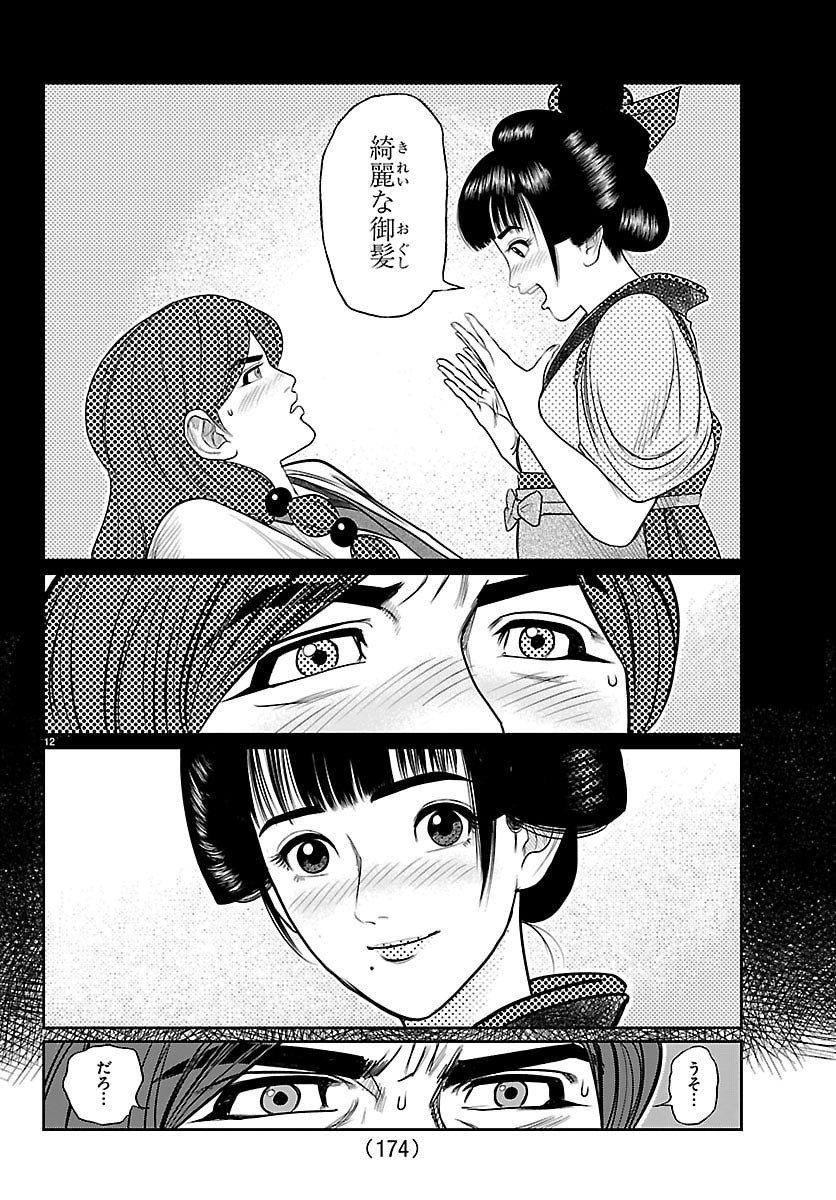 Hikuidori Ushuuboro Tobigumi - Chapter 24 - Page 13