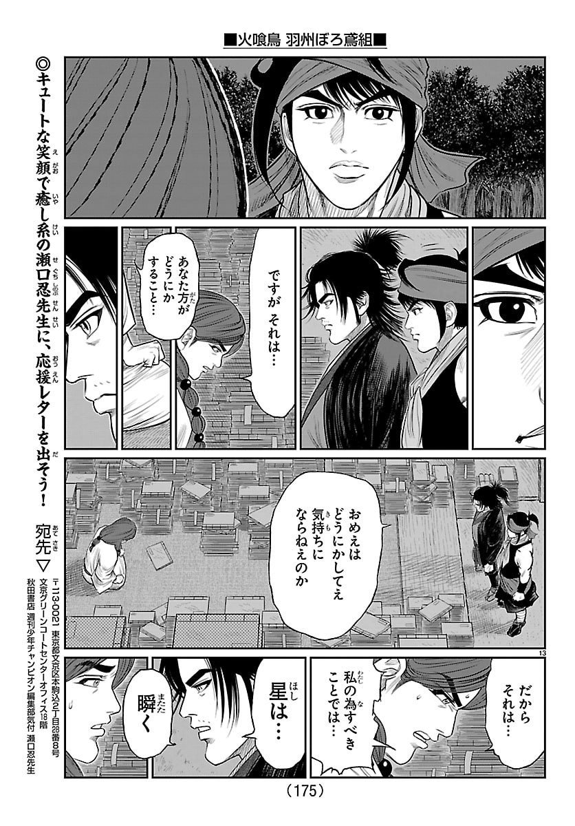 Hikuidori Ushuuboro Tobigumi - Chapter 24 - Page 14