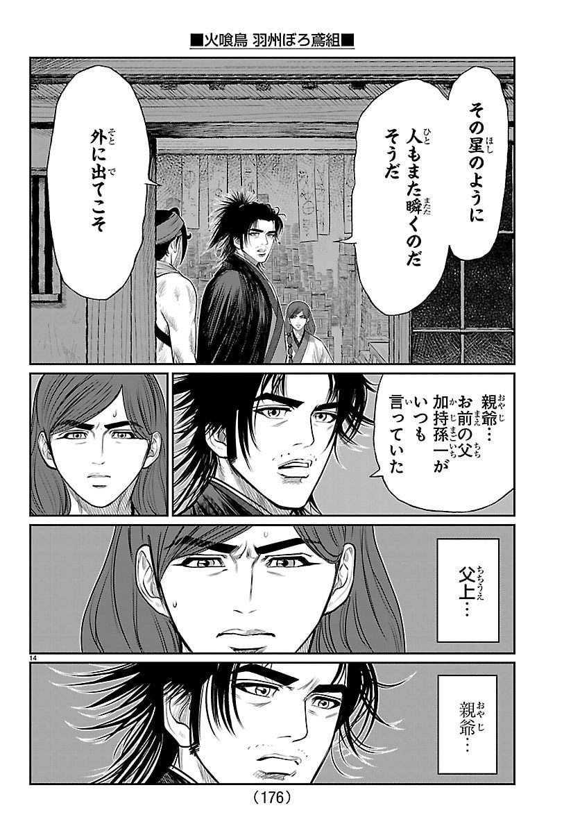 Hikuidori Ushuuboro Tobigumi - Chapter 24 - Page 15