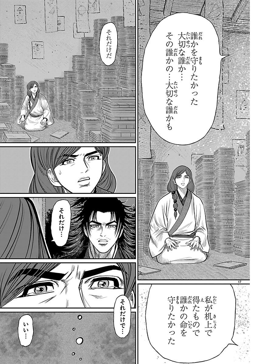 Hikuidori Ushuuboro Tobigumi - Chapter 24 - Page 18