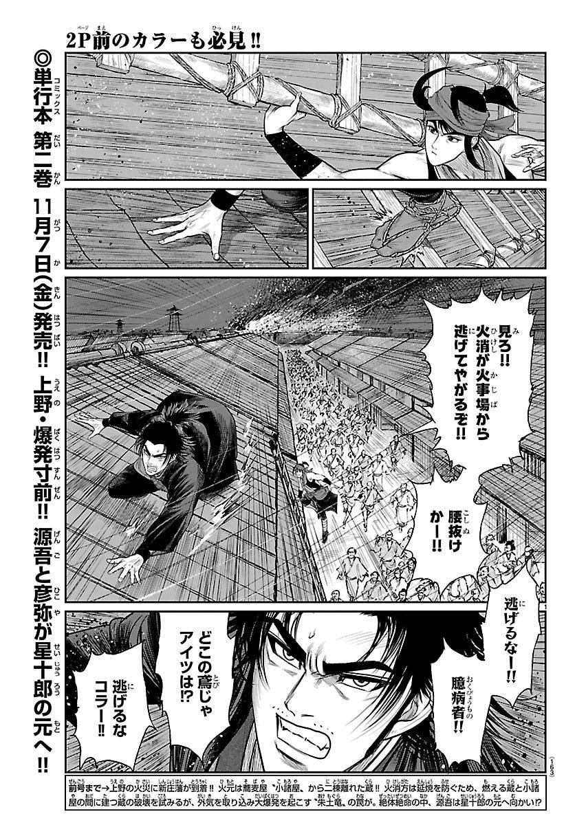 Hikuidori Ushuuboro Tobigumi - Chapter 24 - Page 2