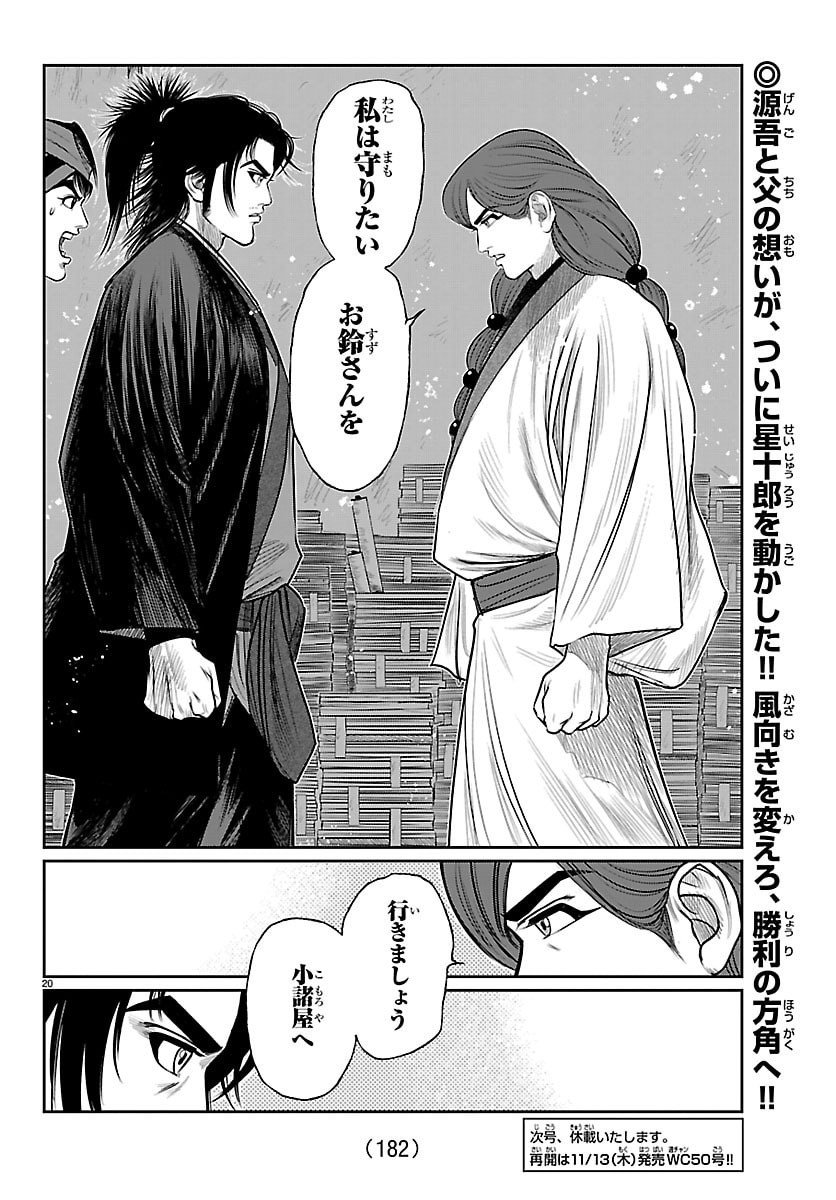 Hikuidori Ushuuboro Tobigumi - Chapter 24 - Page 21