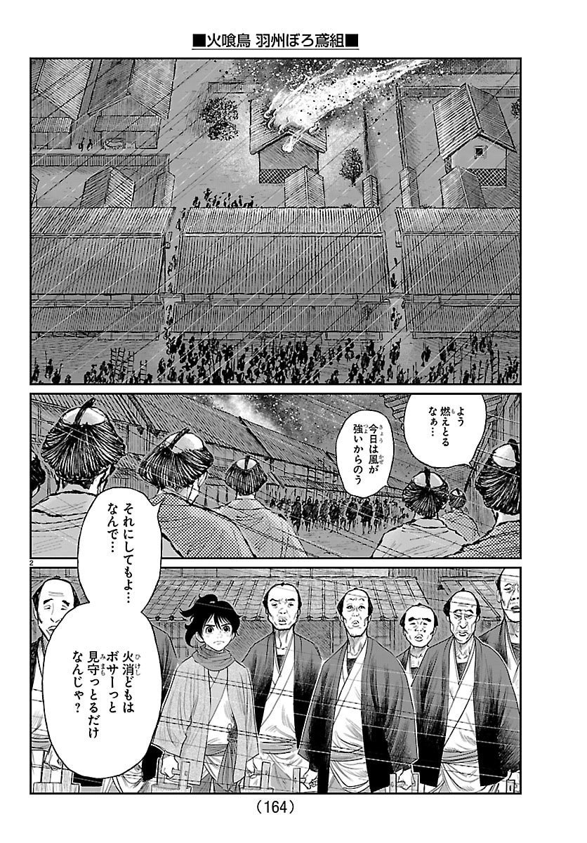 Hikuidori Ushuuboro Tobigumi - Chapter 24 - Page 3