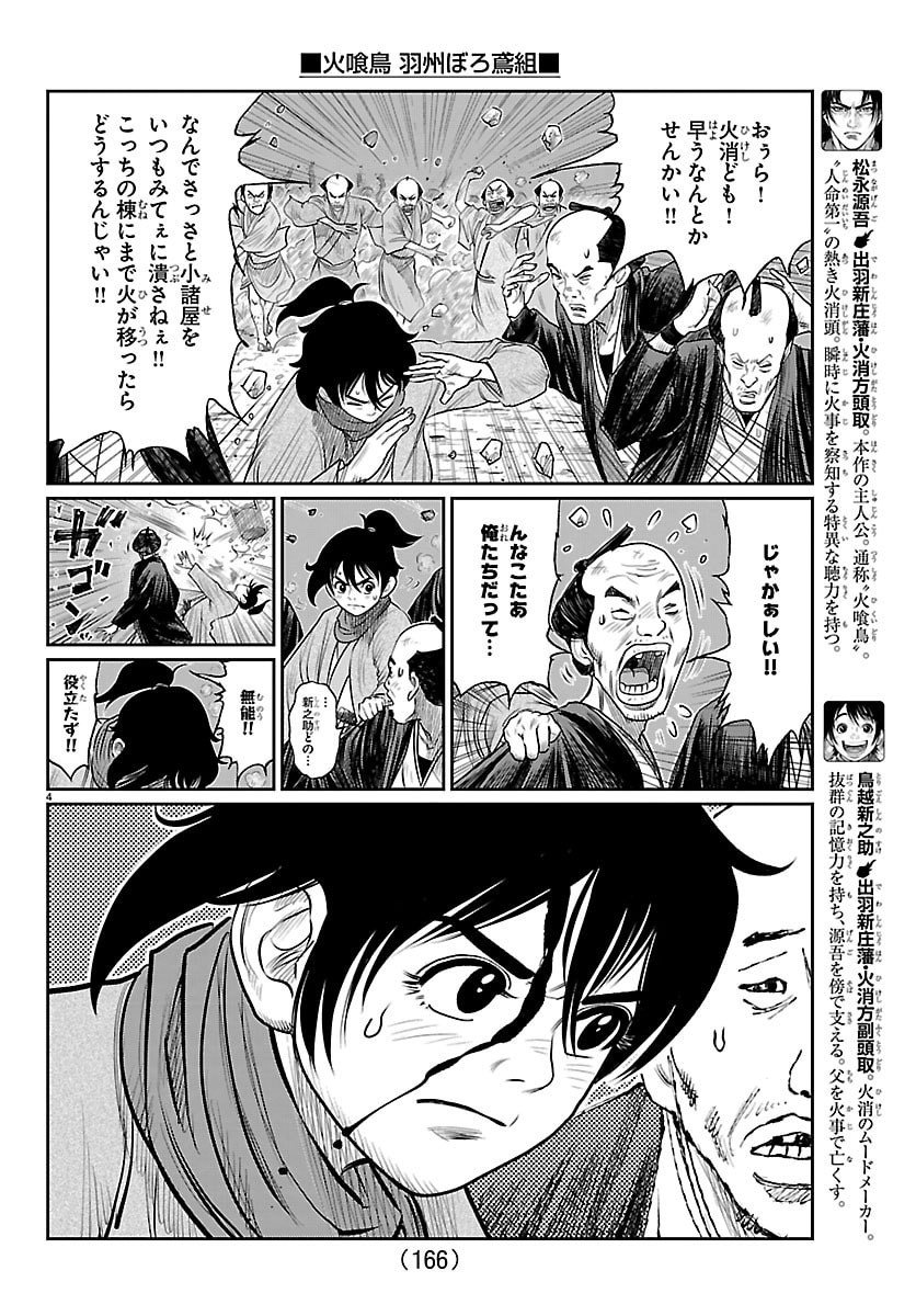 Hikuidori Ushuuboro Tobigumi - Chapter 24 - Page 5