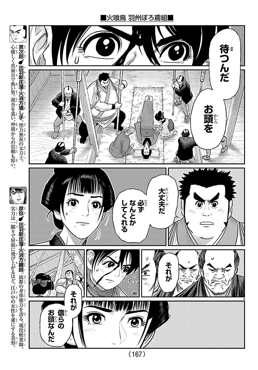 Hikuidori Ushuuboro Tobigumi - Chapter 24 - Page 6
