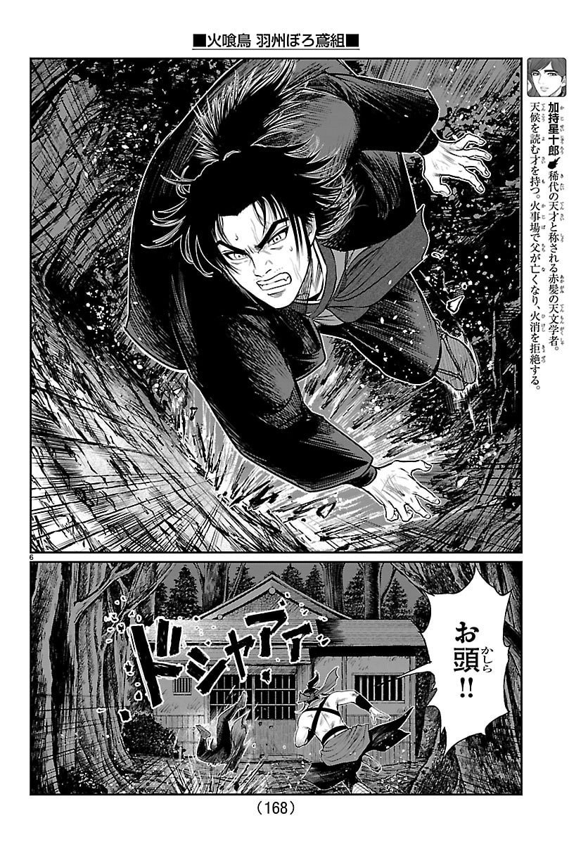 Hikuidori Ushuuboro Tobigumi - Chapter 24 - Page 7