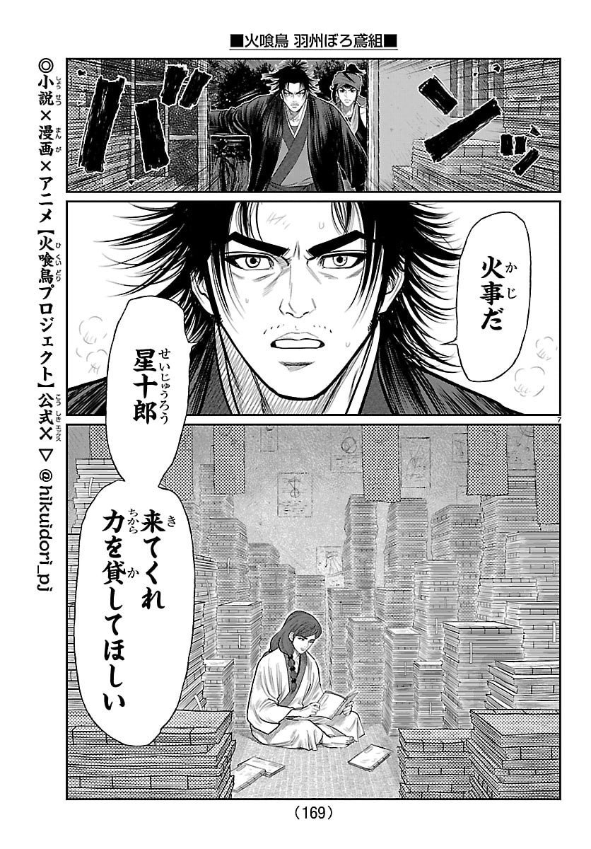 Hikuidori Ushuuboro Tobigumi - Chapter 24 - Page 8