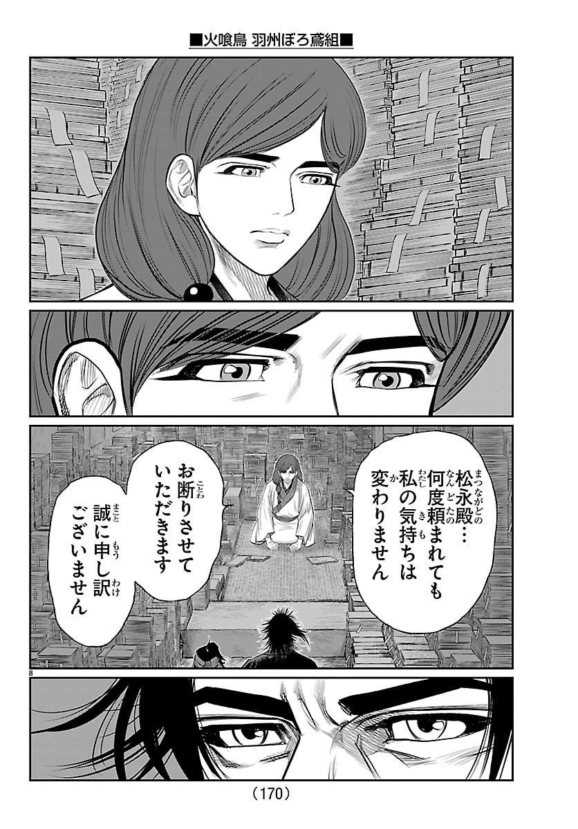 Hikuidori Ushuuboro Tobigumi - Chapter 24 - Page 9