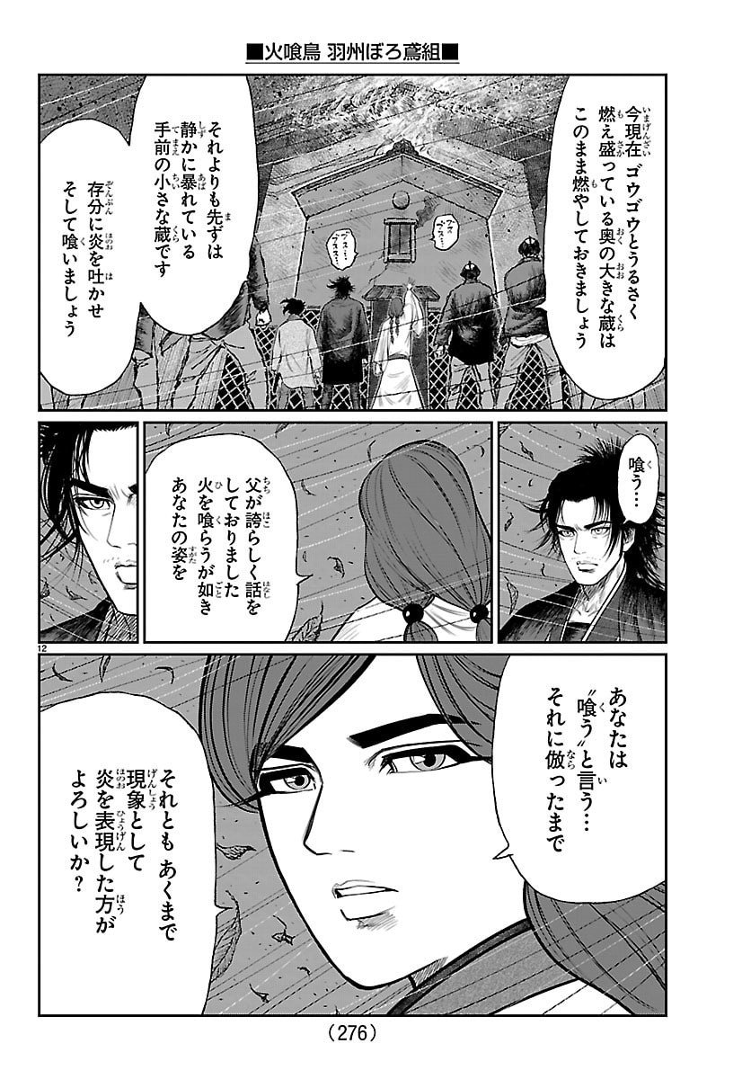 Hikuidori Ushuuboro Tobigumi - Chapter 25 - Page 12