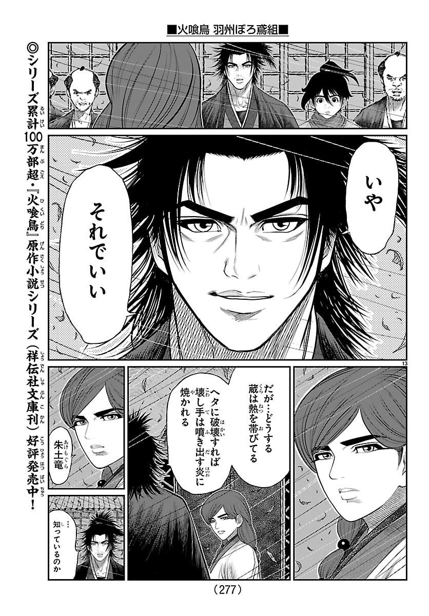 Hikuidori Ushuuboro Tobigumi - Chapter 25 - Page 13