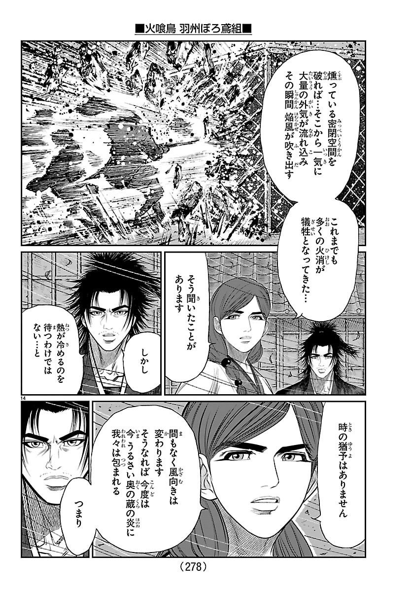 Hikuidori Ushuuboro Tobigumi - Chapter 25 - Page 14