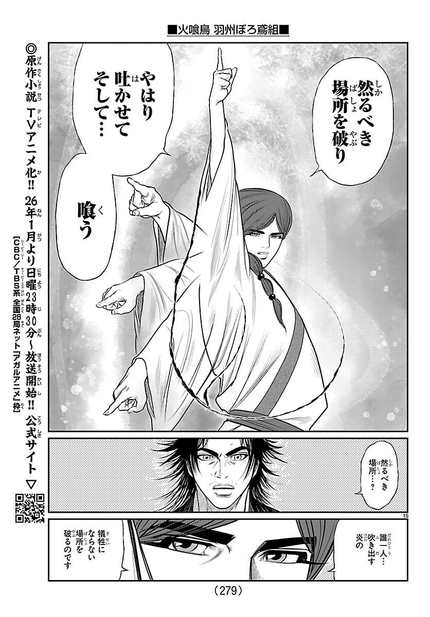 Hikuidori Ushuuboro Tobigumi - Chapter 25 - Page 15