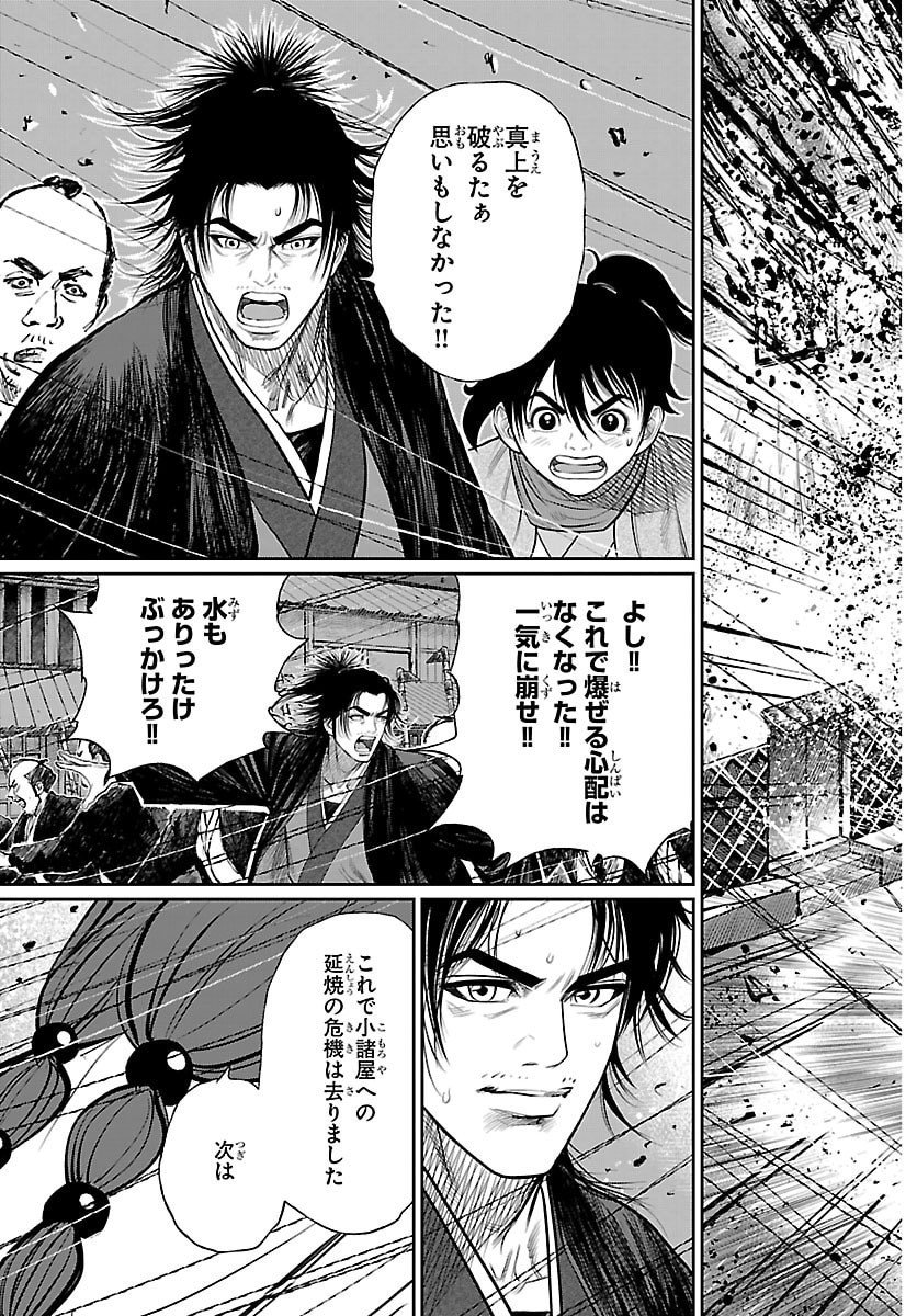 Hikuidori Ushuuboro Tobigumi - Chapter 25 - Page 19