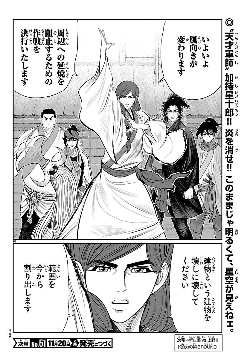 Hikuidori Ushuuboro Tobigumi - Chapter 25 - Page 20