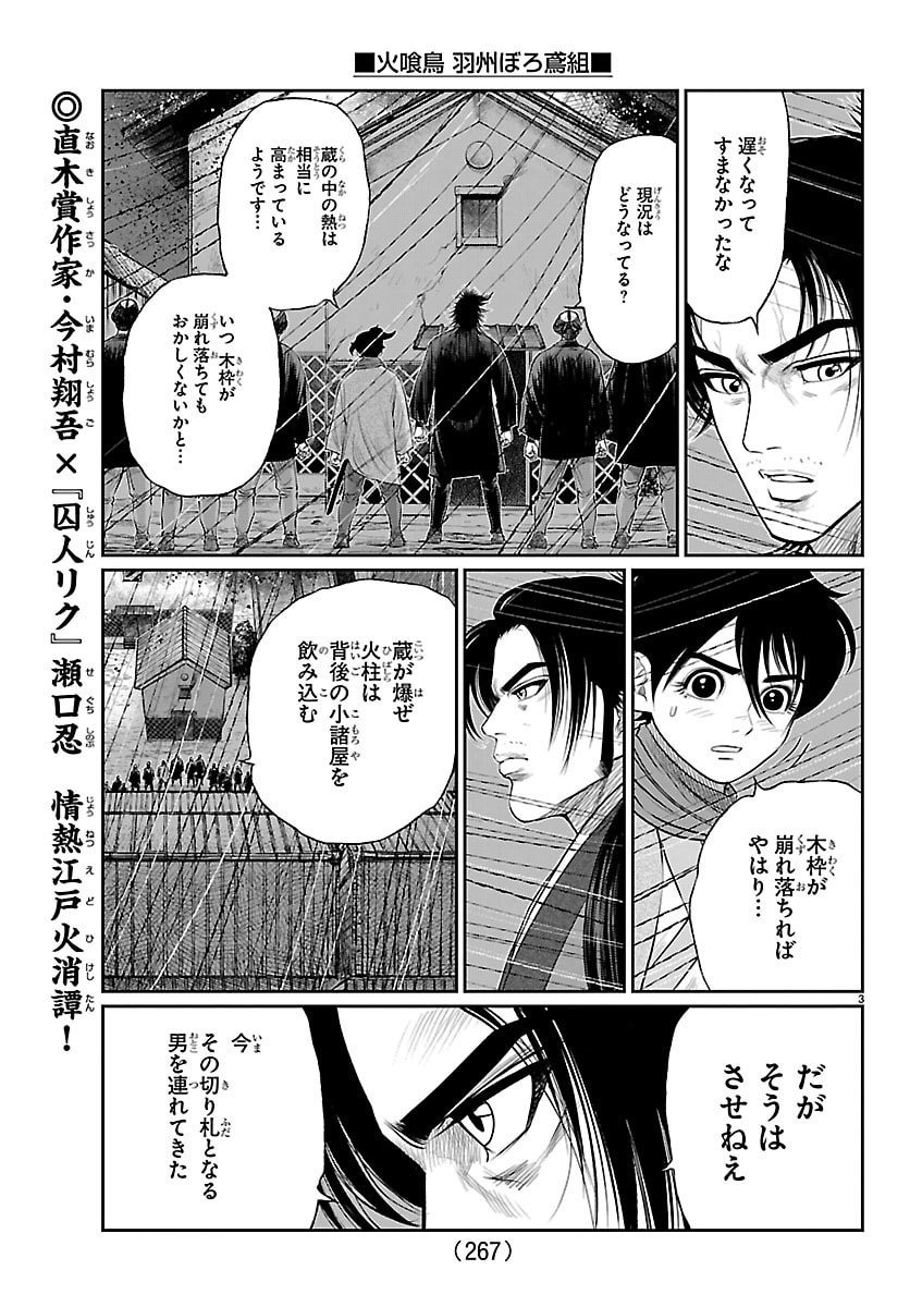 Hikuidori Ushuuboro Tobigumi - Chapter 25 - Page 3