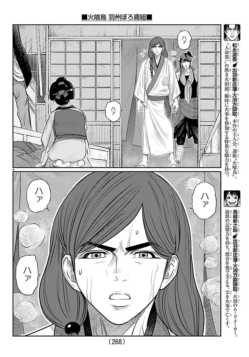 Hikuidori Ushuuboro Tobigumi - Chapter 25 - Page 4