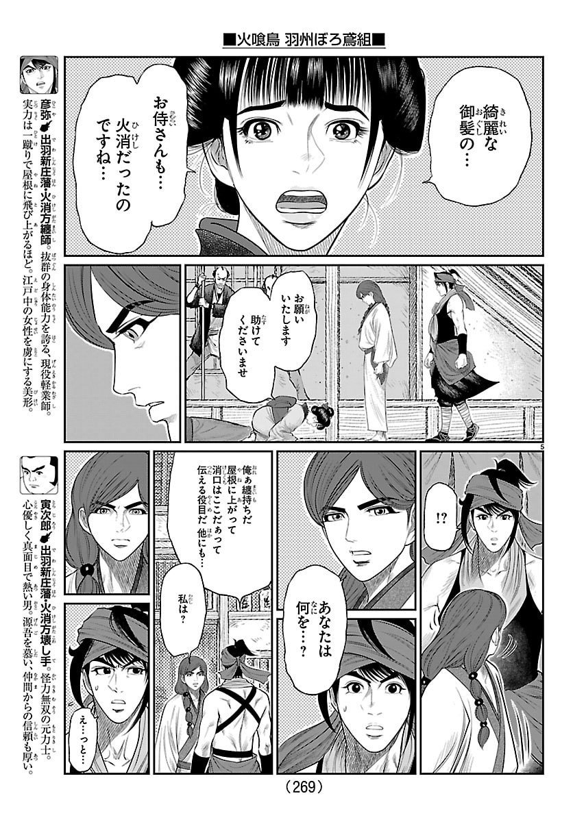 Hikuidori Ushuuboro Tobigumi - Chapter 25 - Page 5