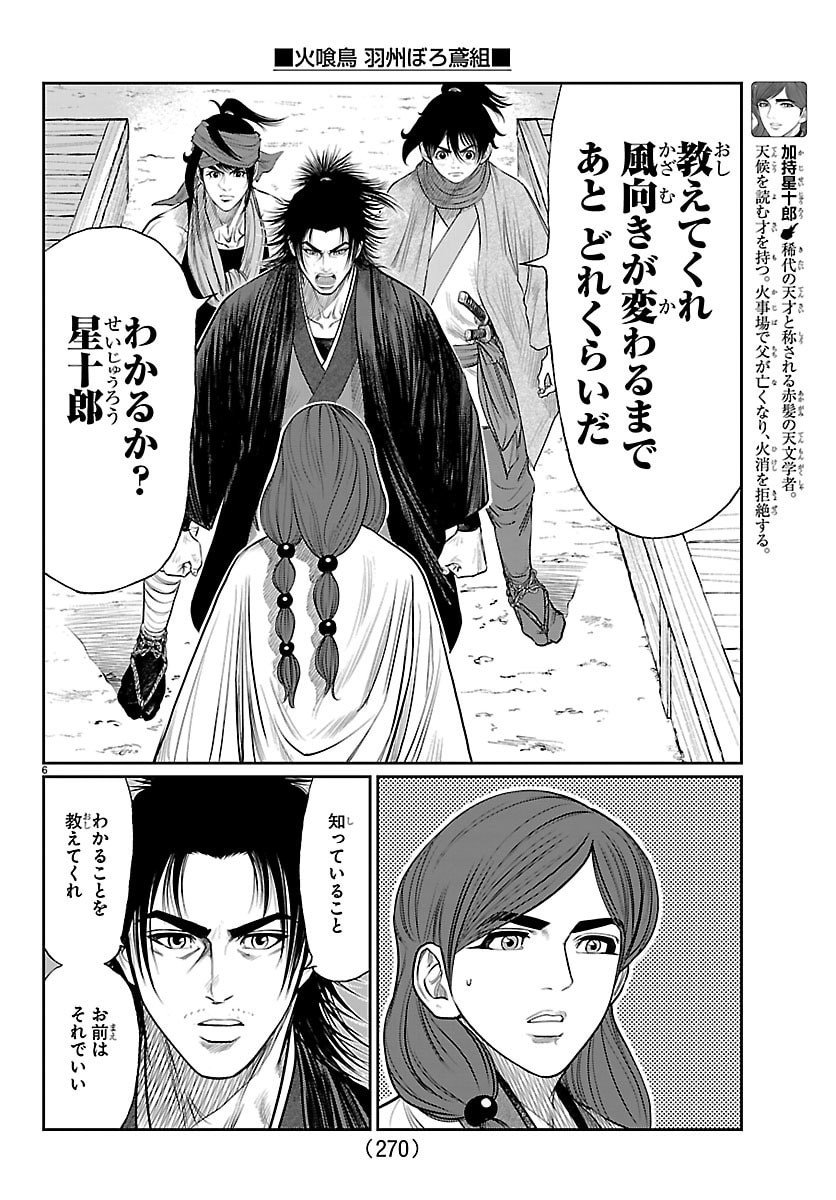 Hikuidori Ushuuboro Tobigumi - Chapter 25 - Page 6