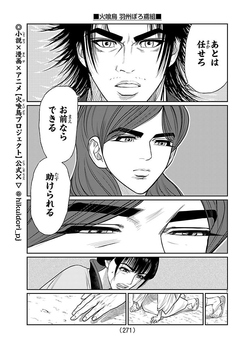 Hikuidori Ushuuboro Tobigumi - Chapter 25 - Page 7