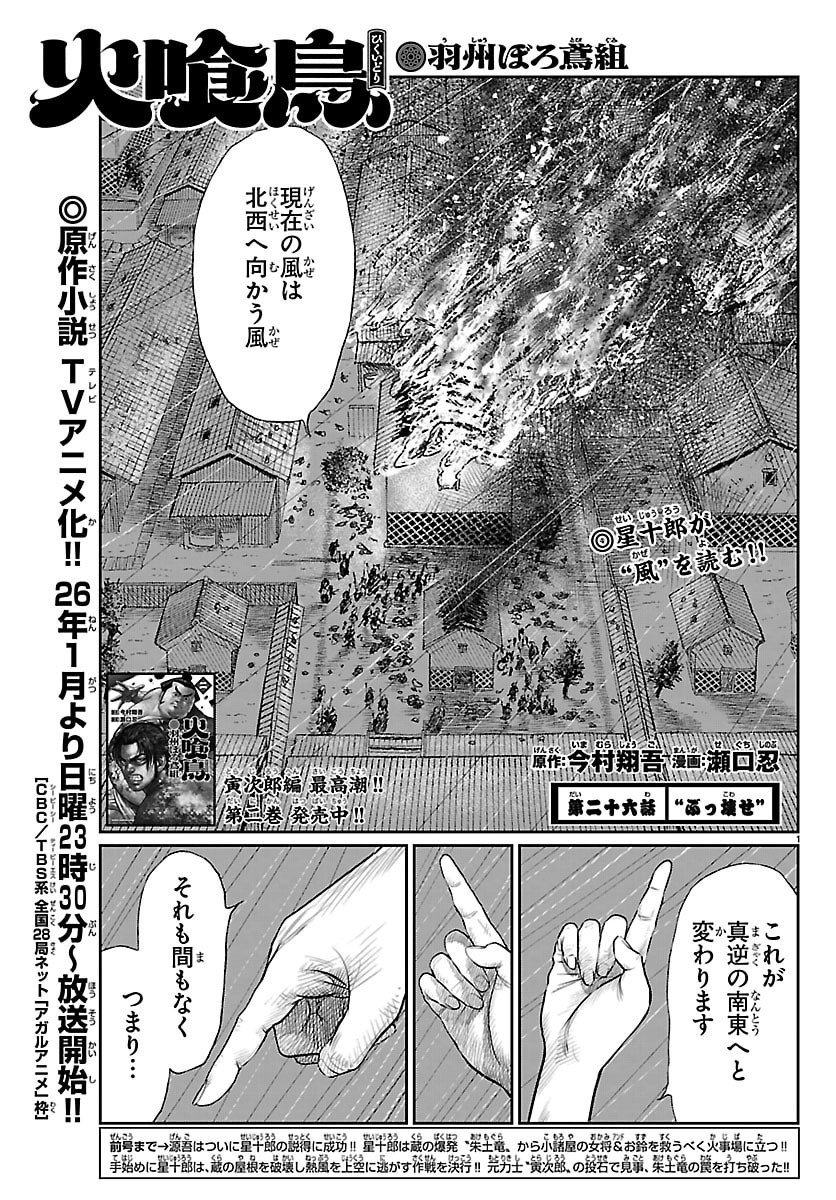 Hikuidori Ushuuboro Tobigumi - Chapter 26 - Page 1