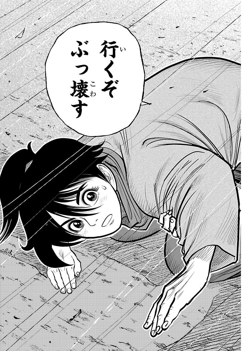 Hikuidori Ushuuboro Tobigumi - Chapter 26 - Page 11