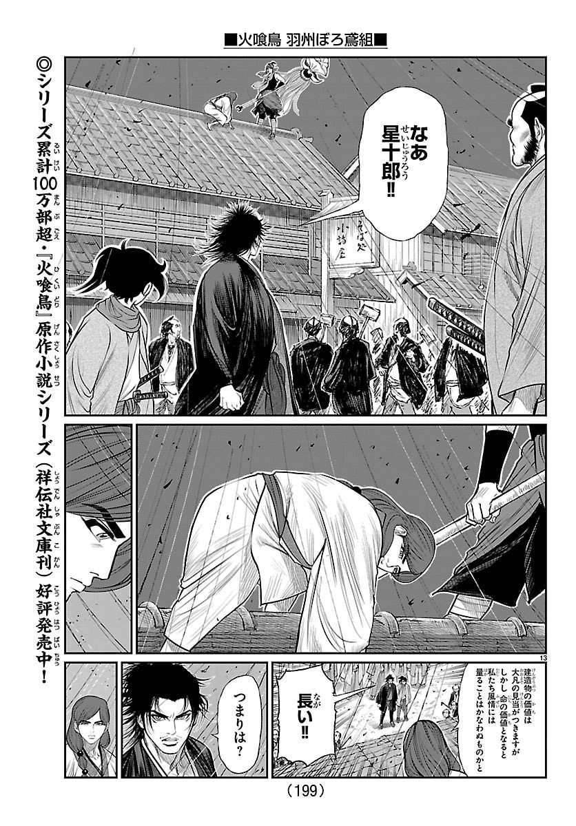 Hikuidori Ushuuboro Tobigumi - Chapter 26 - Page 13