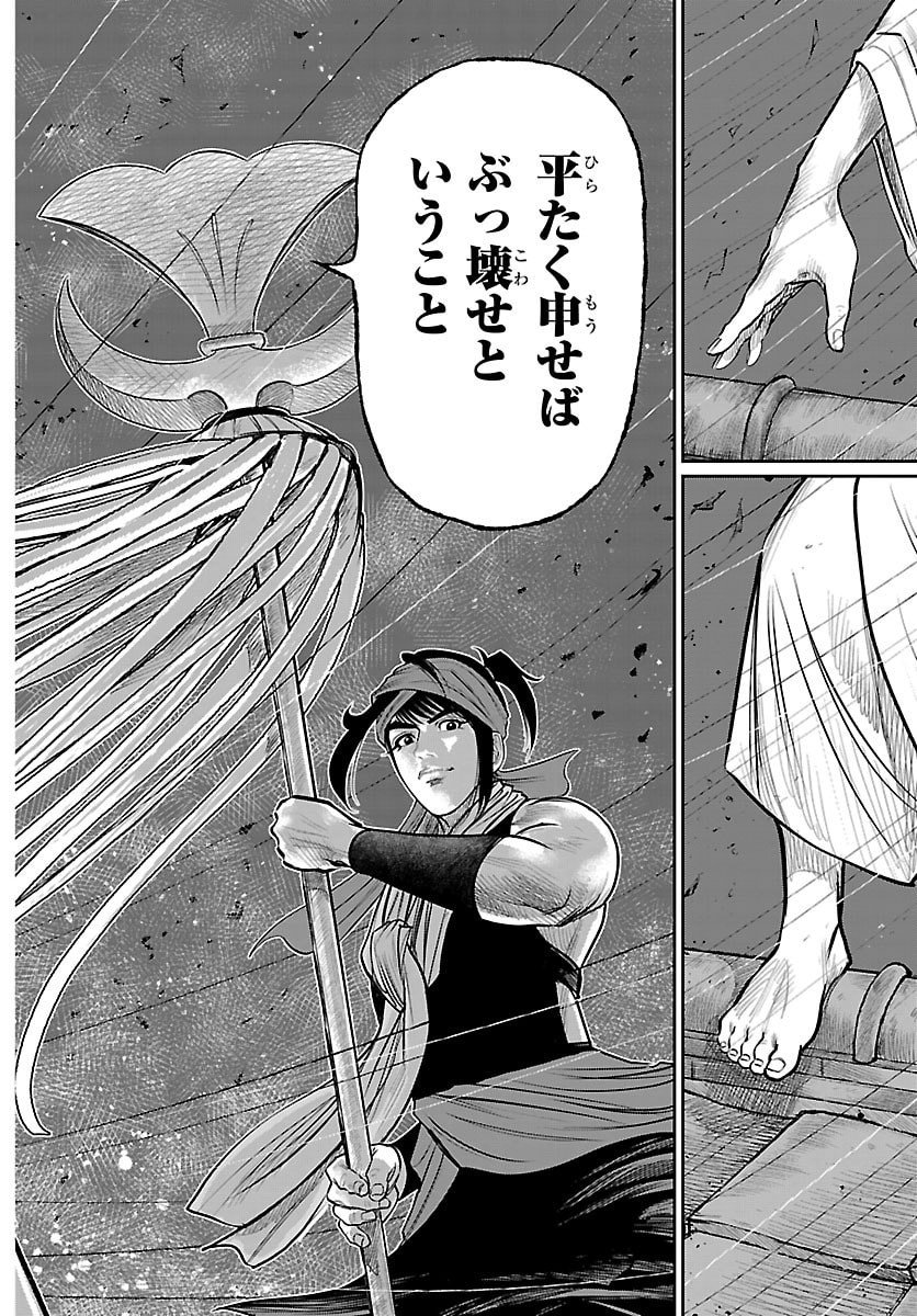 Hikuidori Ushuuboro Tobigumi - Chapter 26 - Page 14