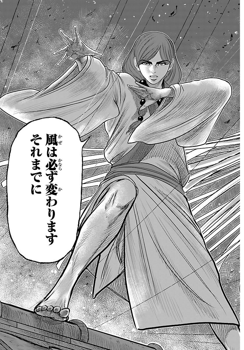 Hikuidori Ushuuboro Tobigumi - Chapter 26 - Page 15