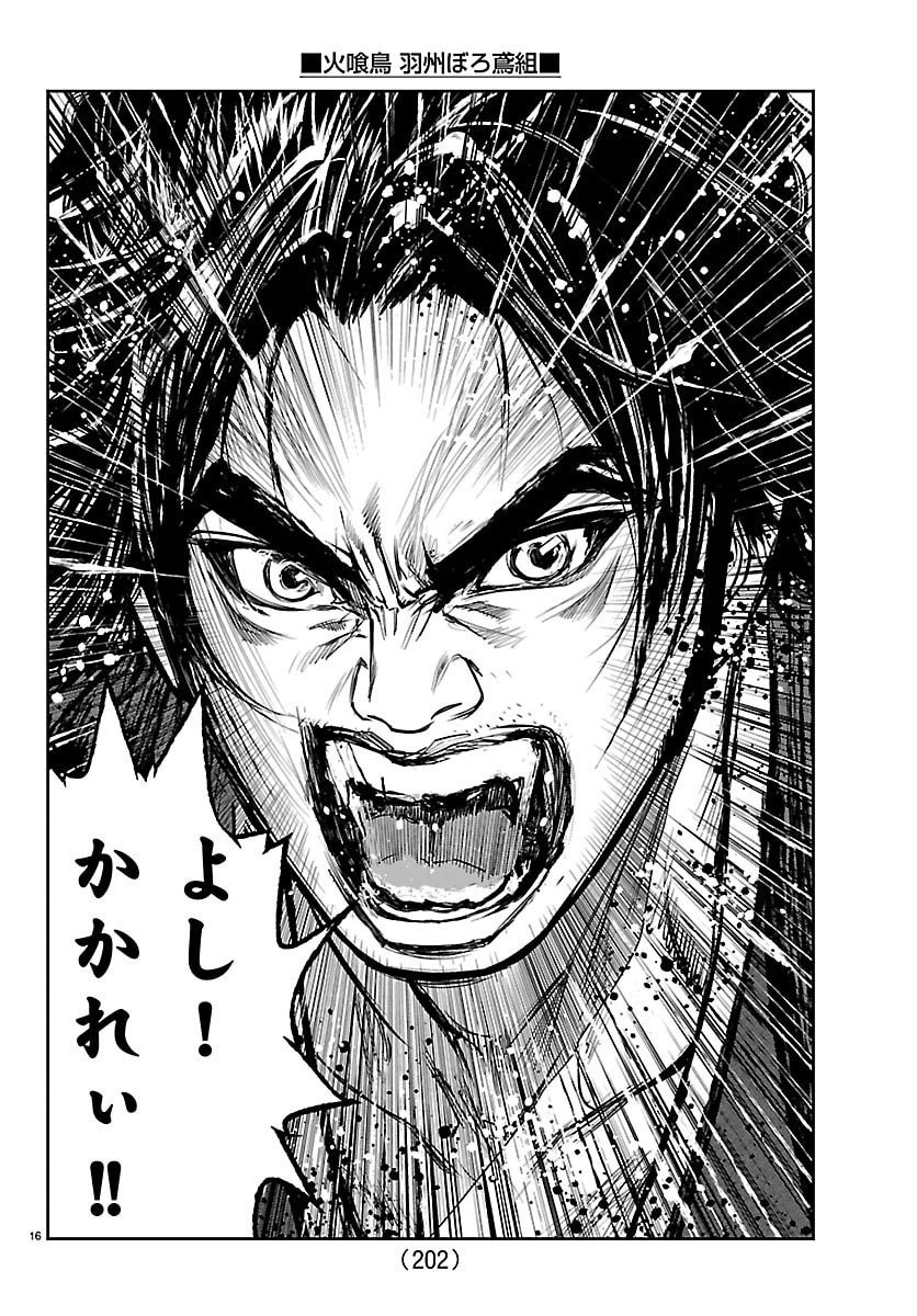 Hikuidori Ushuuboro Tobigumi - Chapter 26 - Page 16