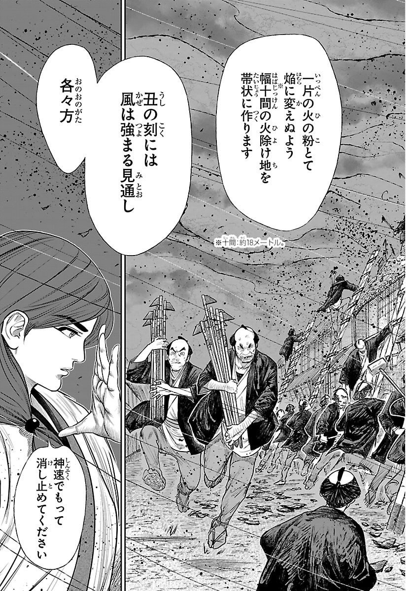 Hikuidori Ushuuboro Tobigumi - Chapter 26 - Page 19