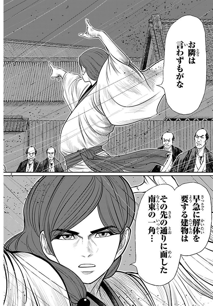 Hikuidori Ushuuboro Tobigumi - Chapter 26 - Page 2