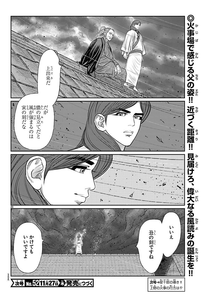 Hikuidori Ushuuboro Tobigumi - Chapter 26 - Page 20