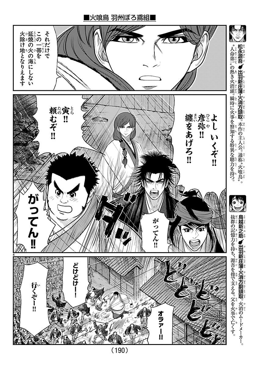 Hikuidori Ushuuboro Tobigumi - Chapter 26 - Page 4