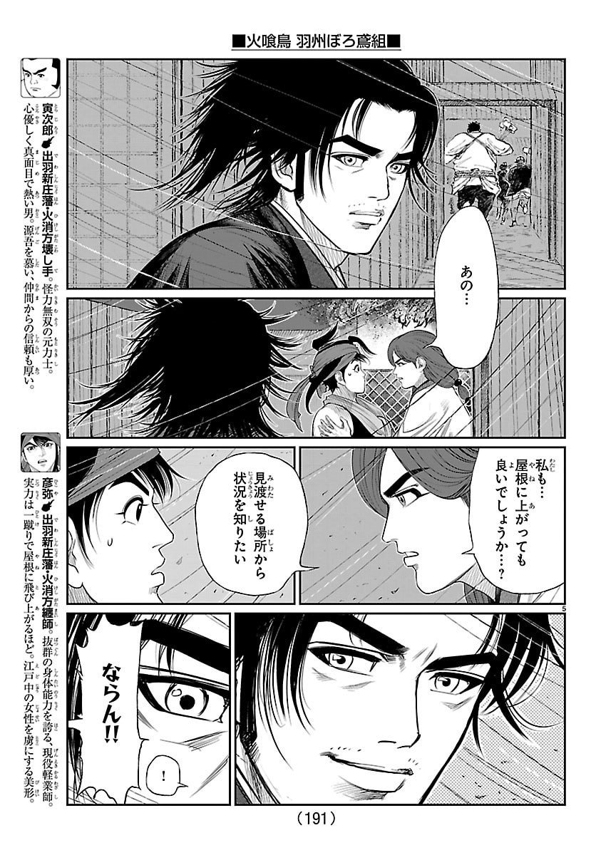 Hikuidori Ushuuboro Tobigumi - Chapter 26 - Page 5