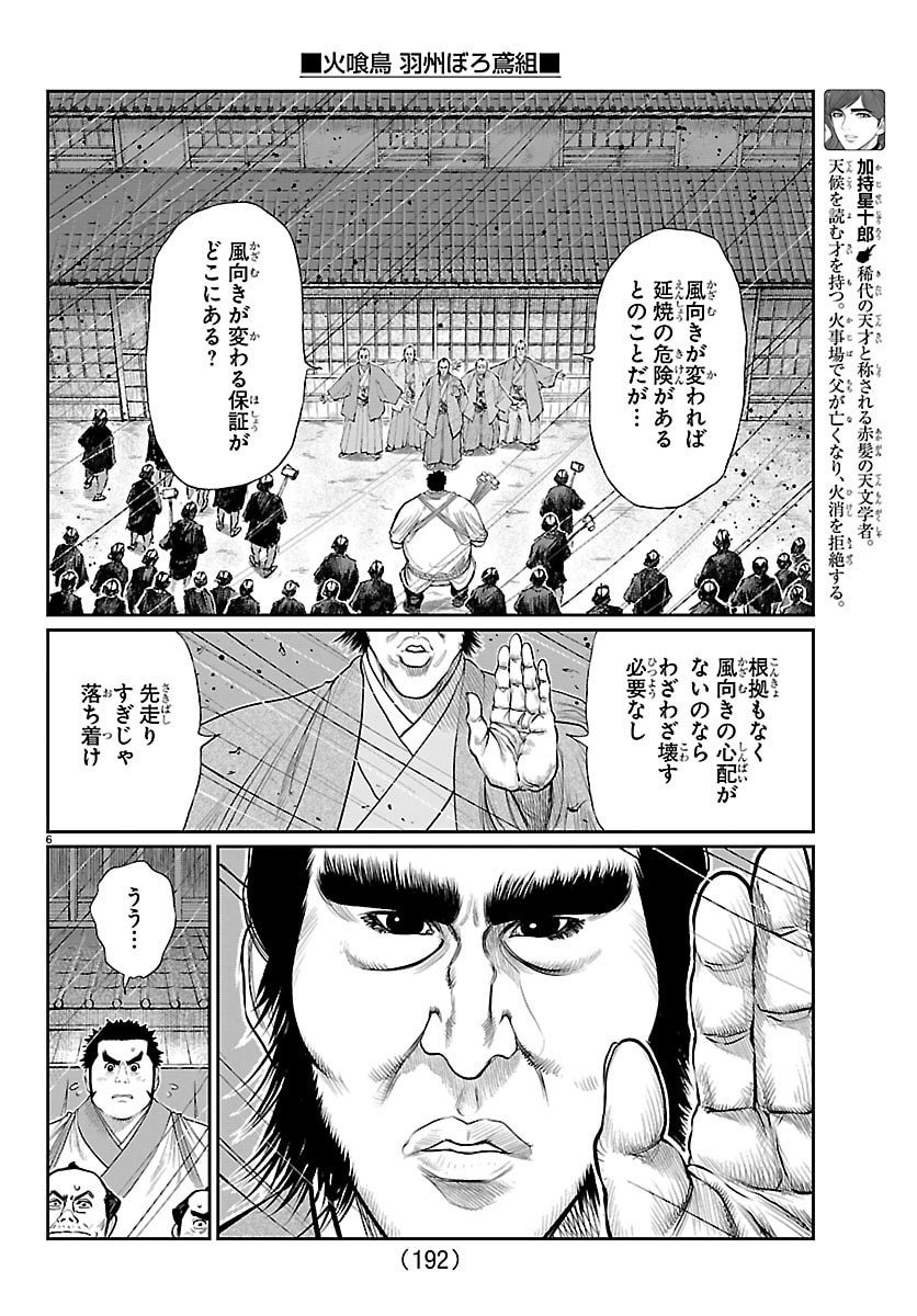 Hikuidori Ushuuboro Tobigumi - Chapter 26 - Page 6